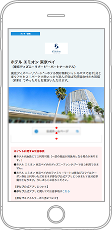 各施設ページでポイント利用に関する注意事項を必ず確認。