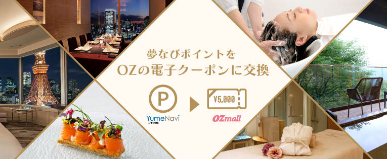OZ電子クーポン