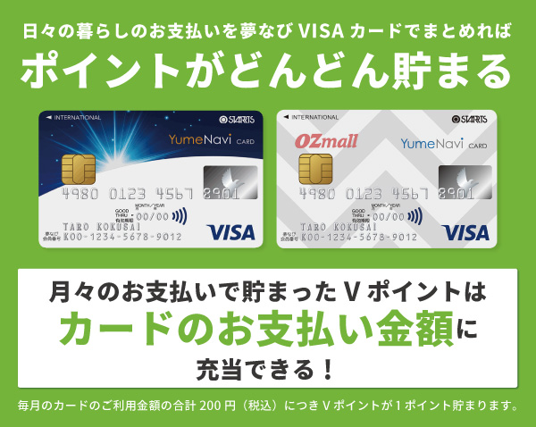 ①VISAカードでポイントが貯まるOZ.jpg