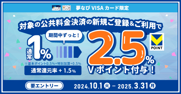 キャンペーン情報】＼対象の公共料金決済の新規ご登録＆ご利用で  