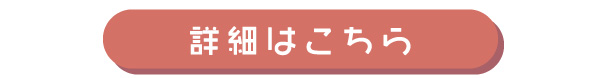♪2410ララ詳細はこちら.jpg