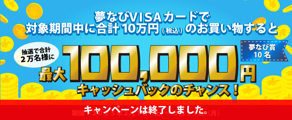 【キャンペーン終了】10万円キャッシュバック.jpg