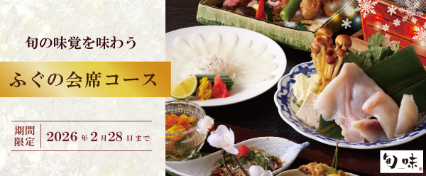 ふぐ-トップバナー2.png