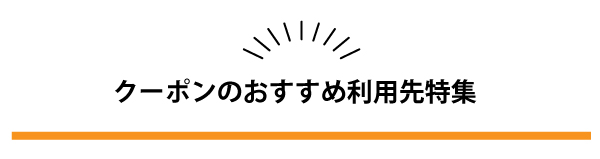 タイトル_おすすめ2.jpg