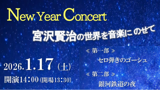 プラッツ習志野作成-New-Year-Concertバナー（サイズ調整後）.png
