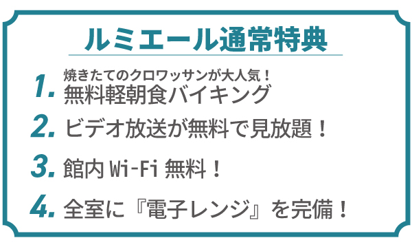 プラン特典.jpg