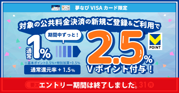 公共料金キャンペーンバナー600×312（エントリー期間終了）.jpg