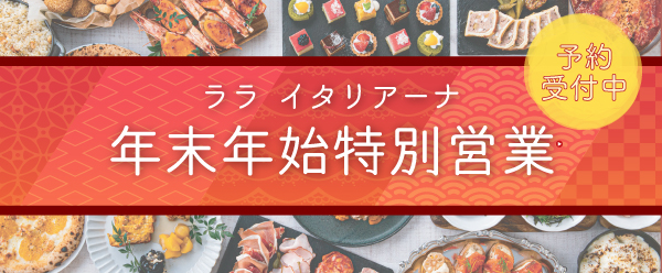 年末年始特別営業サムネ.jpg