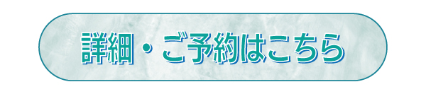 詳細こちら.jpg