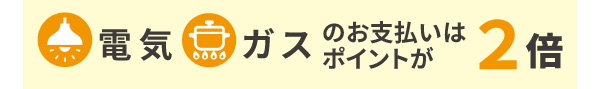 電気ガス3.jpg