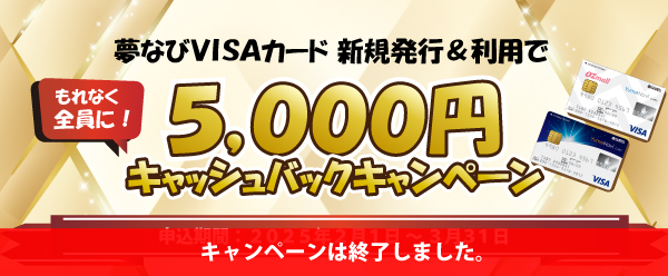 （キャンペーン終了）5000円キャッシュバック.jpg