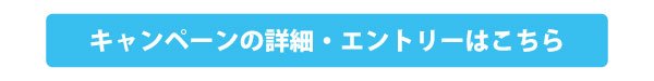 詳細はこちらバナー.jpg
