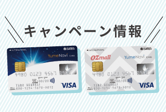 【キャンペーン情報】最大100,000円のチャンス！夏来る還元祭☆