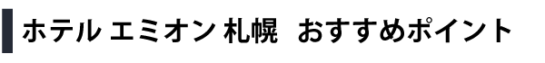 20230916おすすめポイント.gif