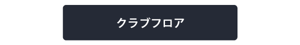 20230916クラブフロア.gif