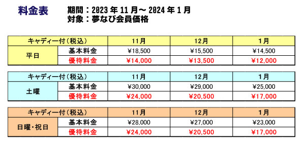 202311-20241笠間料金表.jpg