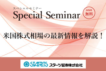 100Ptプレゼント★3月Special Seminar【スターツ証券】