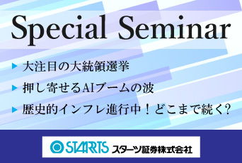 100Ptプレゼント★5月Special Seminar【スターツ証券】