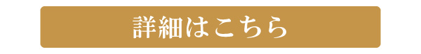 202409matsutake詳細ボタン.jpg