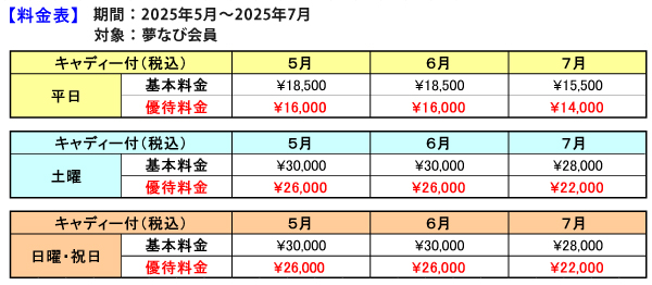 202505-07料金表.jpg