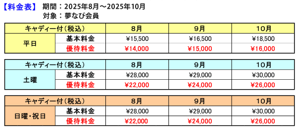 202508-10料金表.jpg