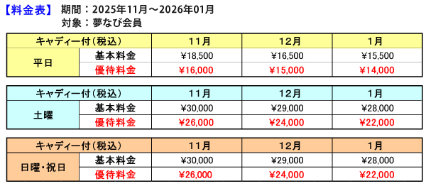202511-202601料金表.jpg