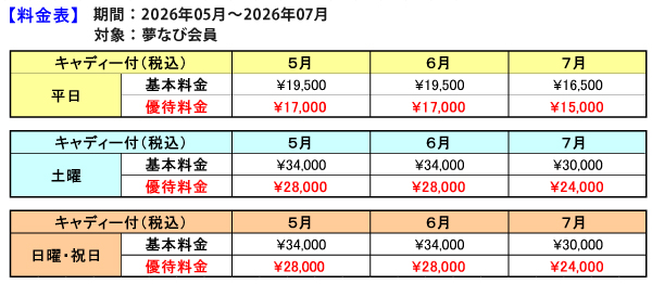 202605-202607料金表.jpg