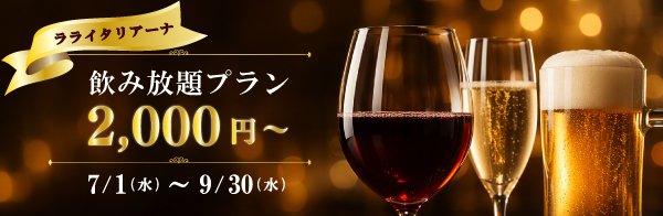 飲み放題プランtop.jpg