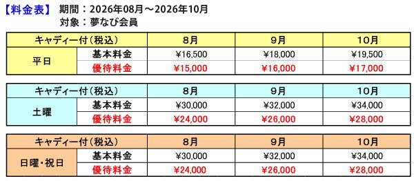 202608-202610料金表.jpg