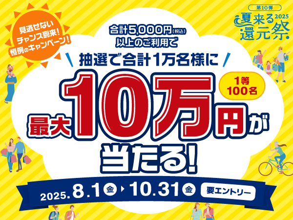 600natsukuru2025_W640xH480_fin_ol.png