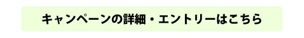 詳細はこちらバナー.jpg