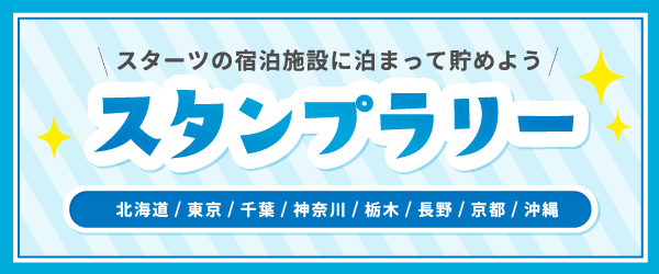 banar_stampcard.png