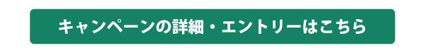 詳細はこちらバナー.jpg