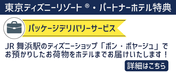 東京ディズニーリゾート 入園時間指定チケット付きプランご予約受付中 キャンペーン 夢なび スターツのポイントサイト