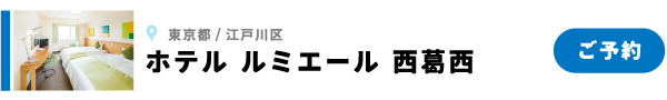 re2_nishikasai.png