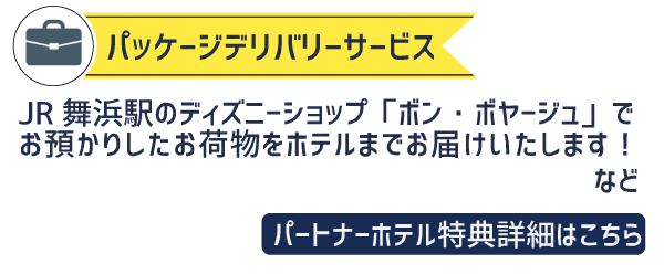 東京ディズニーリゾート 入園時間指定チケット付きプランご予約受付中 キャンペーン 夢なび スターツのポイントサイト