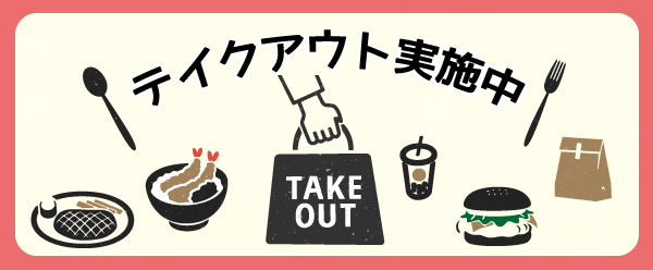 ホテル エミオン 東京ベイ テイクアウト はじめました キャンペーン 夢なび スターツのポイントサイト ホテル エミオン 東京ベイ テイクアウト はじめました キャンペーン 夢なび スターツのポイントサイト