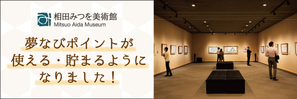 みつをサービスイン修正.jpg