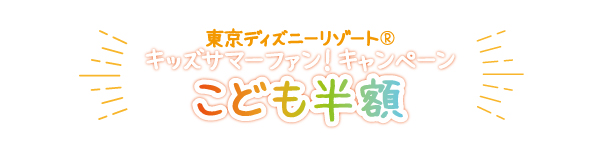 チェックイン日利用 東京ディズニーリゾート 1デーパスポート購入権利付きプラン キャンペーン 夢なび スターツのポイントサイト