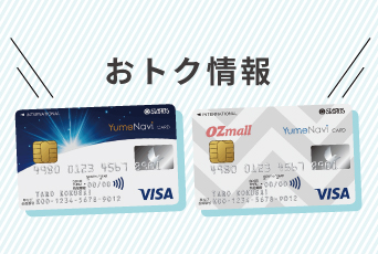 キャンペーン一覧 | 夢なび - スターツのポイントサイト