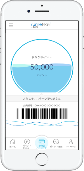 夢なびポイントアプリ