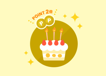 POINT 2倍