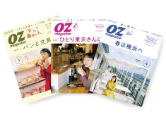 雑誌オズマガジンの定期購読