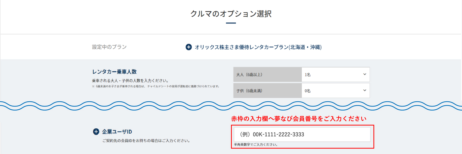 企業ユーザーID入力欄へ夢なび会員番号をご入力ください。