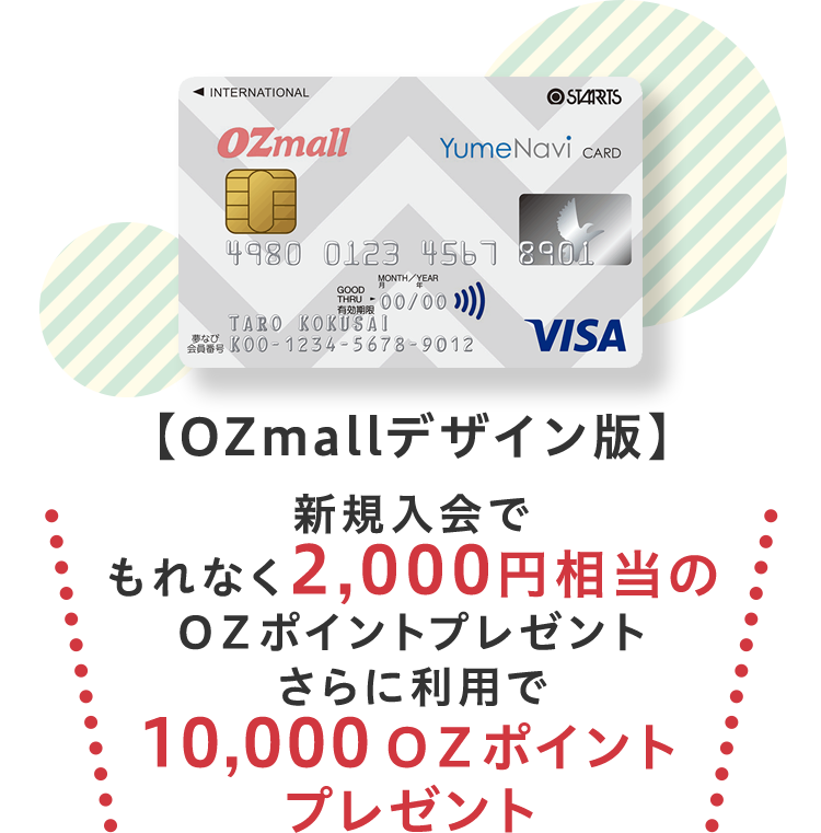【OZmallデザイン版】新規入会でもれなく2,000円相当のＯℤポイントプレゼント