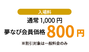 相田みつを美術館 ポイントを使う 貯める 夢なび スターツのポイントサイト