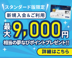 スタンダードカード