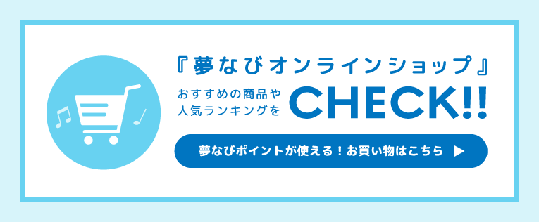 オンラインショップ