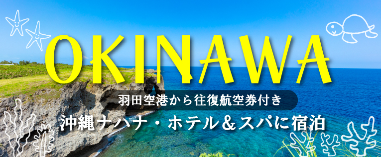 沖縄ナハナ