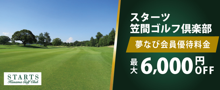 笠間ゴルフ俱楽部